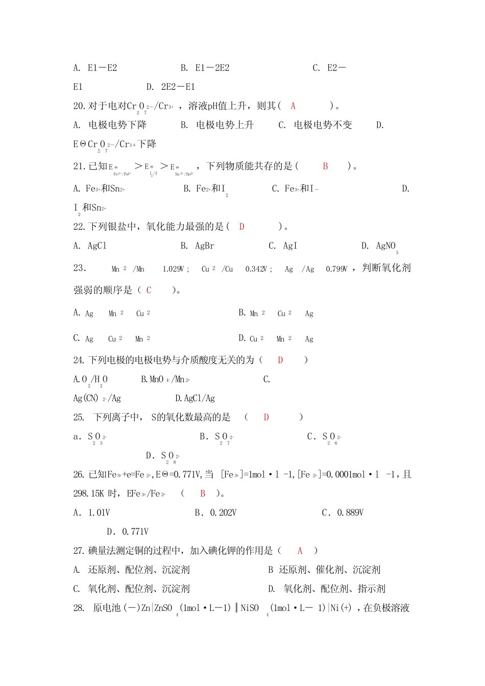 氧化还原滴定法试题库(选择题) _第3页