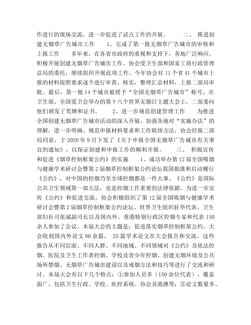 中国控制吸烟协会2020年工作总结 _第2页