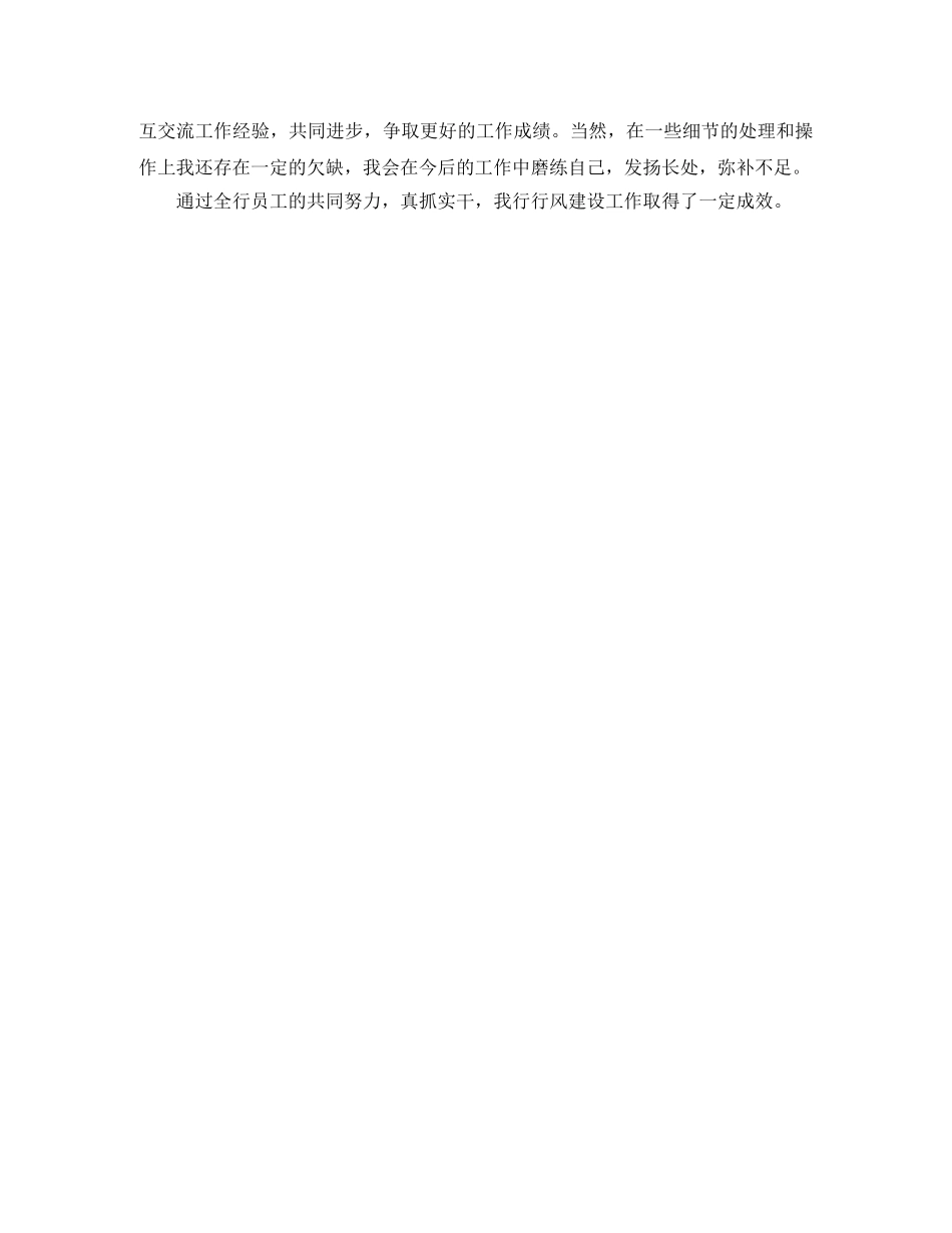 中国建设银行年度工作总结 _第2页