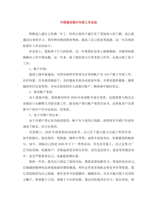 中国建设银行年度工作总结 