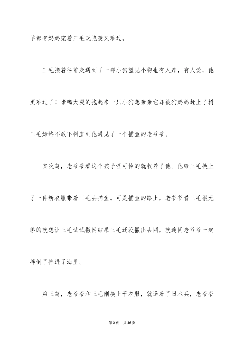 2022三毛流浪记读后感_8_第2页