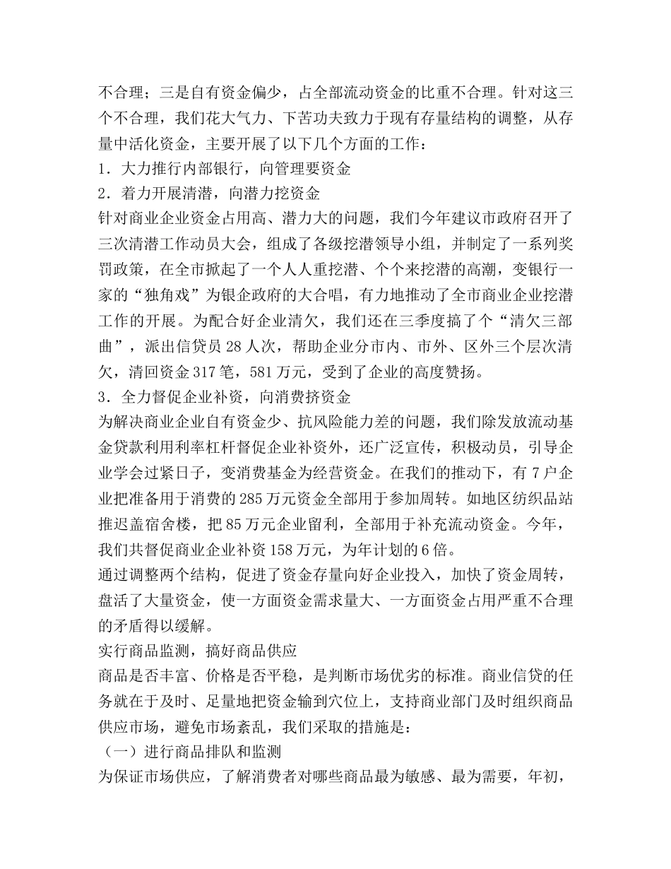 中国工商银行金融工作总结 _第2页