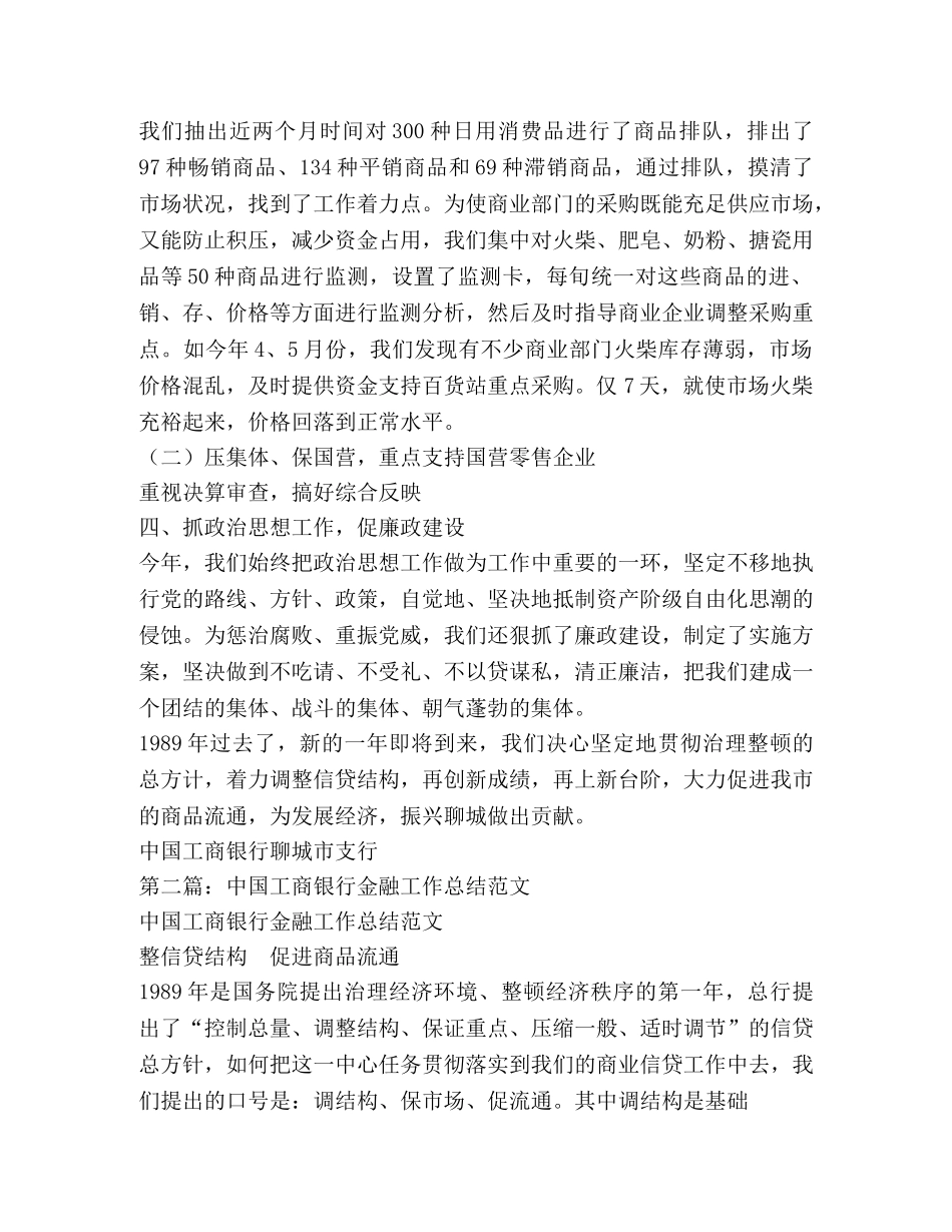 中国工商银行金融工作总结 _第3页