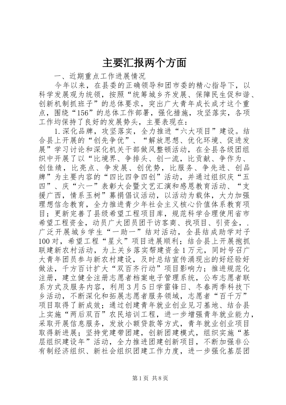 主要汇报两个方面_第1页
