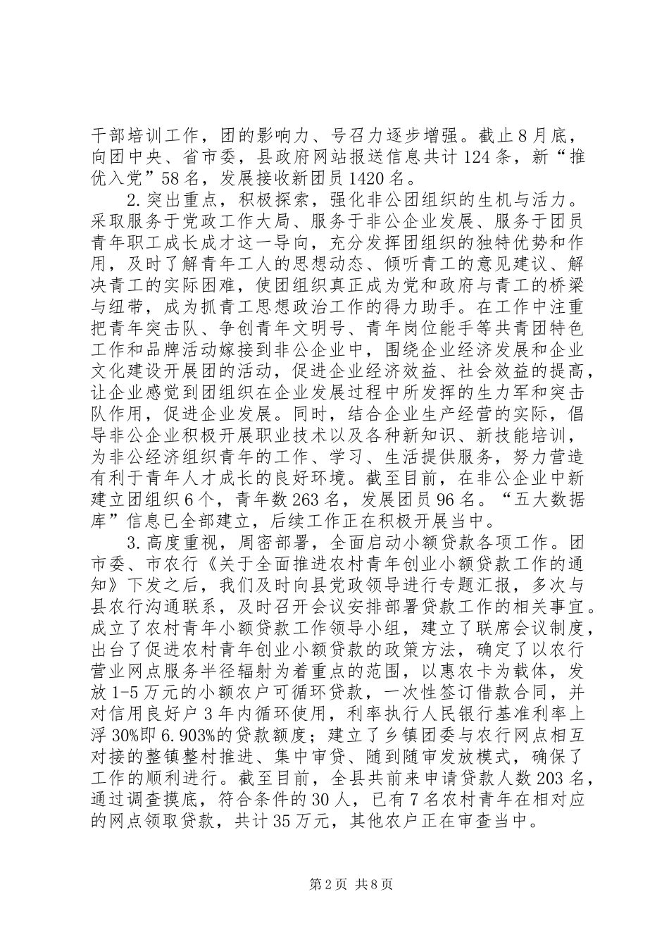 主要汇报两个方面_第2页