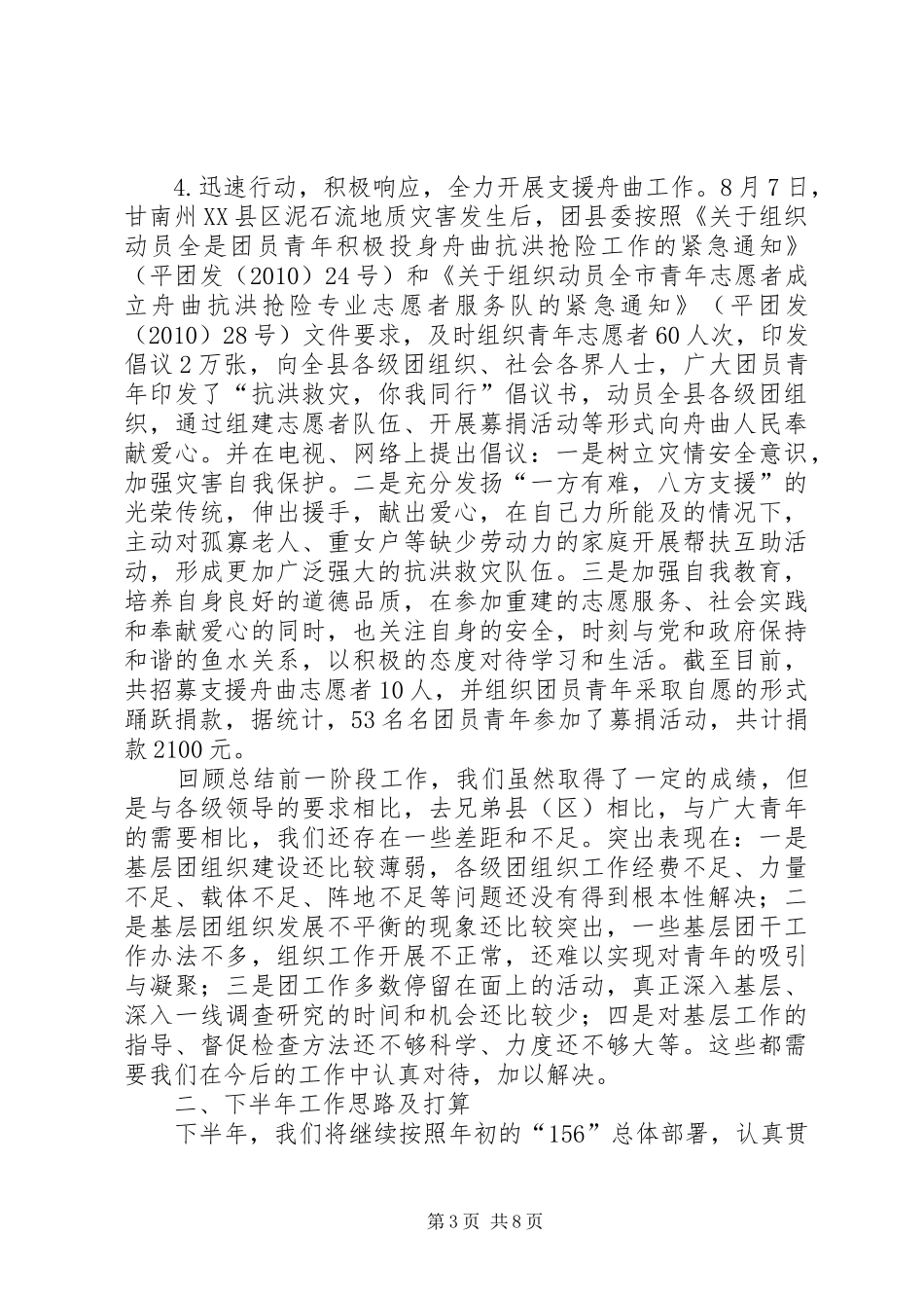 主要汇报两个方面_第3页