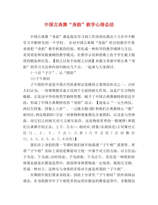 中国古典舞“身韵”教学心得总结 
