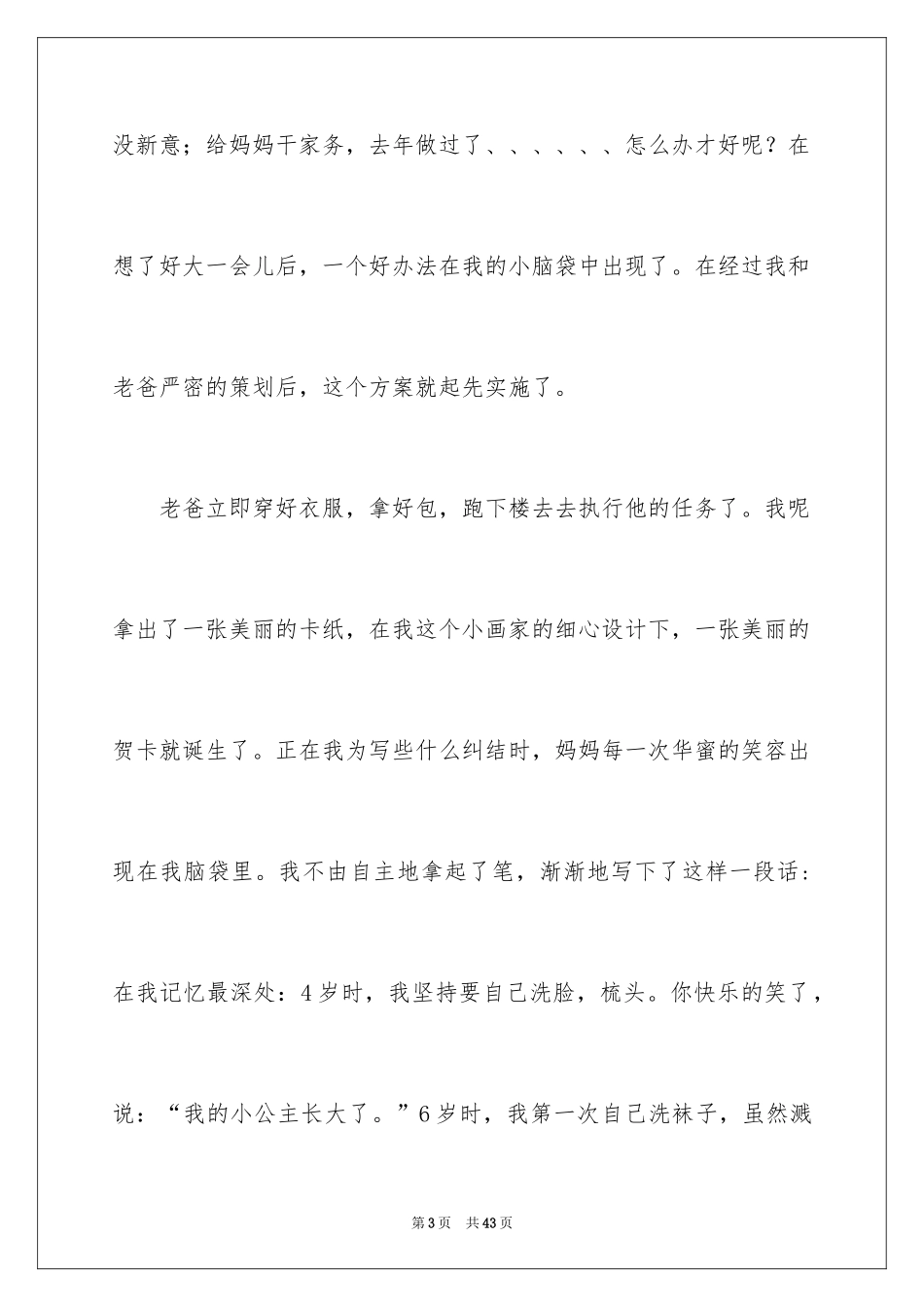2022三八妇女节的作文900字_4_第3页