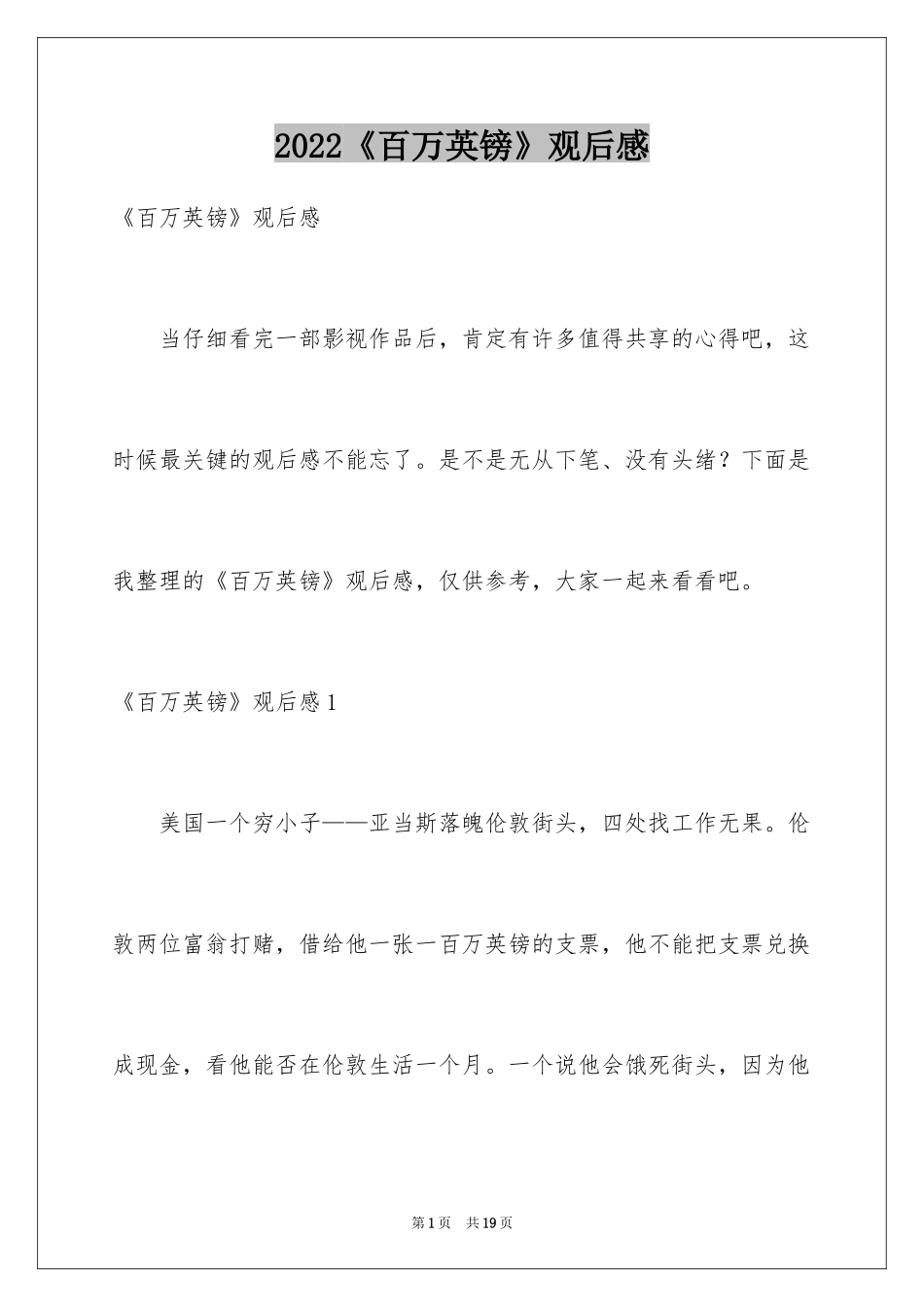 2022《百万英镑》观后感_6_第1页