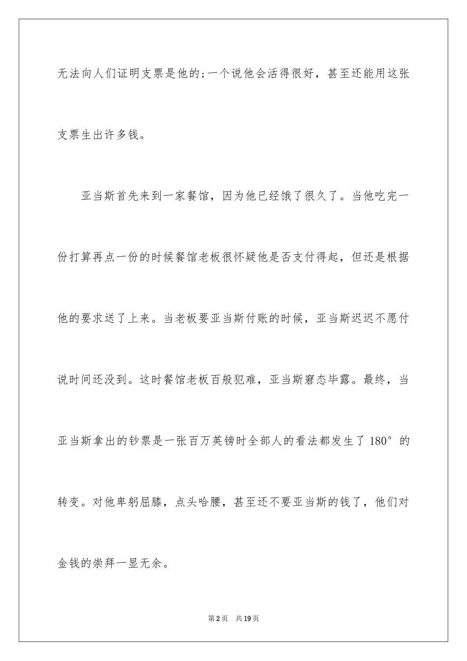 2022《百万英镑》观后感_6_第2页