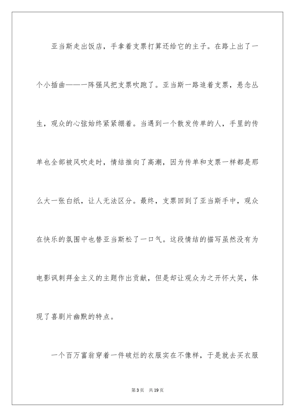 2022《百万英镑》观后感_6_第3页