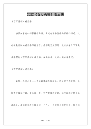 2022《百万英镑》观后感_6