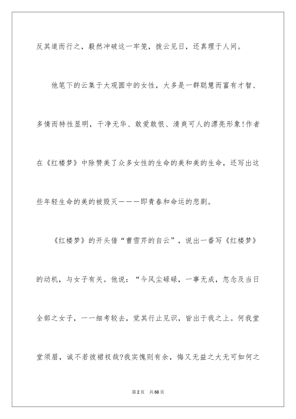 2022《红楼梦》读书笔记_66_第2页