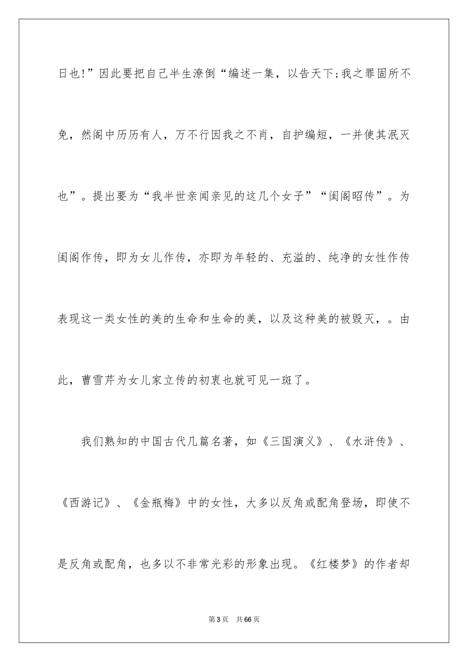 2022《红楼梦》读书笔记_66_第3页