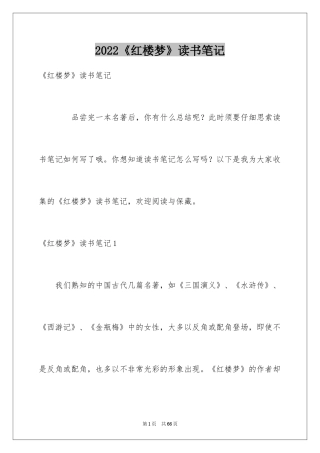 2022《红楼梦》读书笔记_66