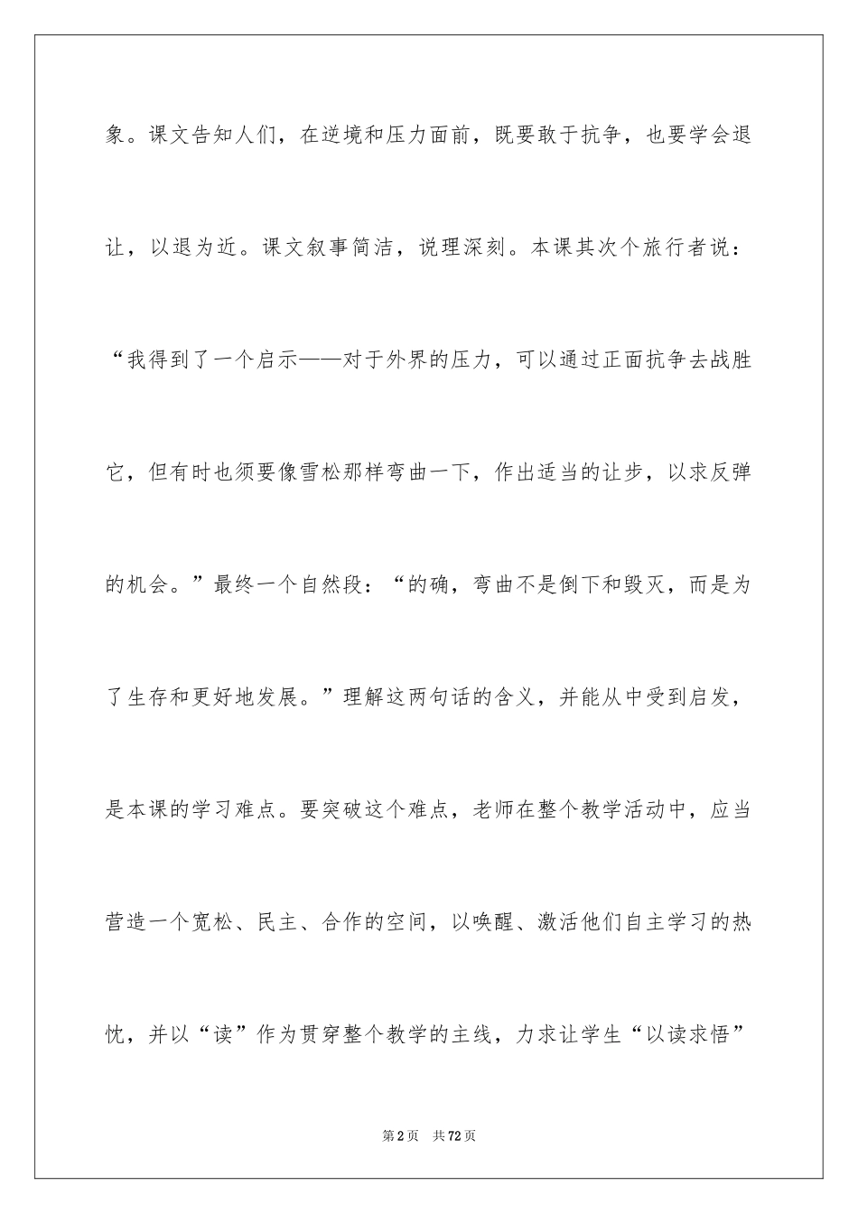 2022《山谷中的谜底》教学反思_第2页