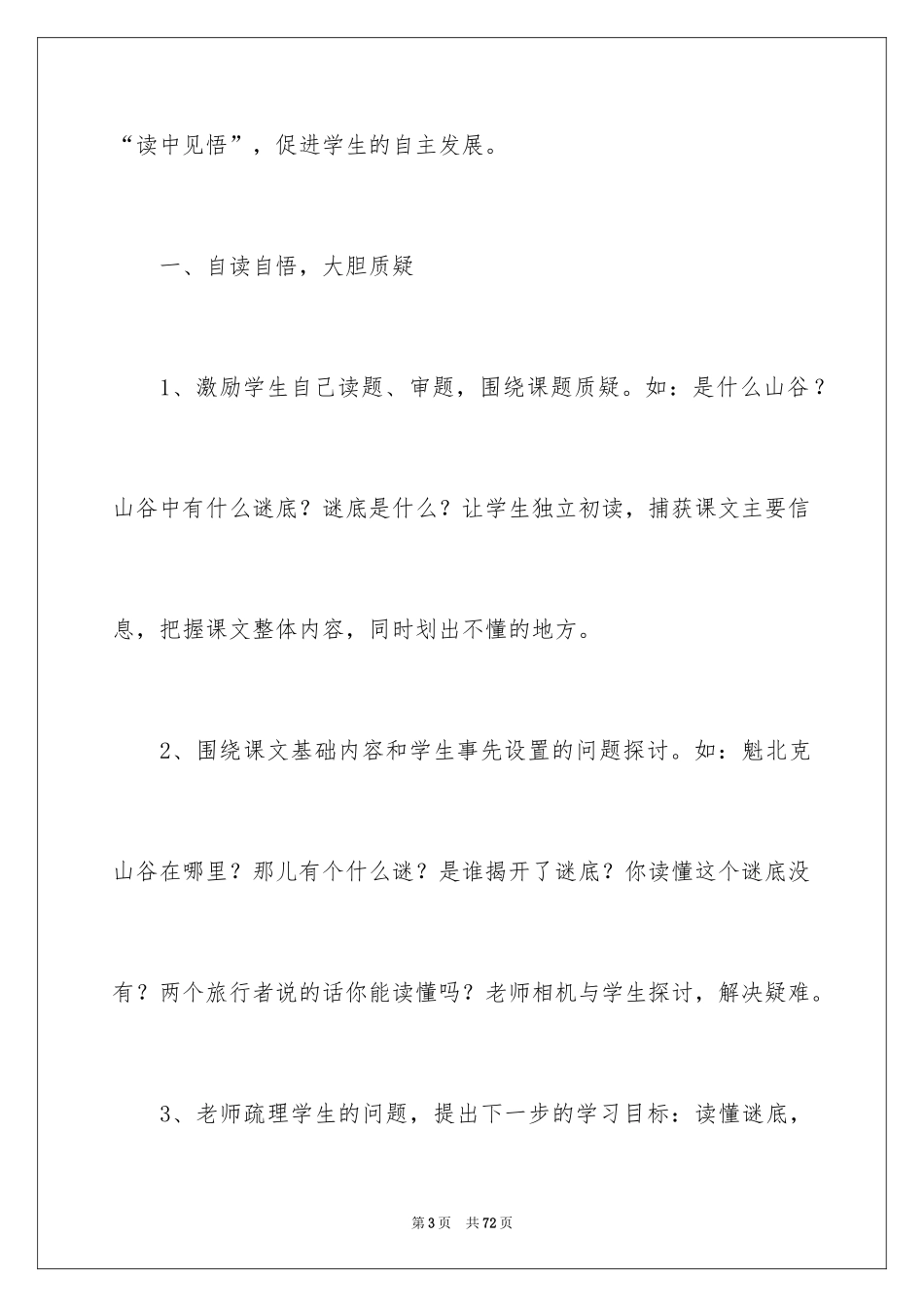 2022《山谷中的谜底》教学反思_第3页