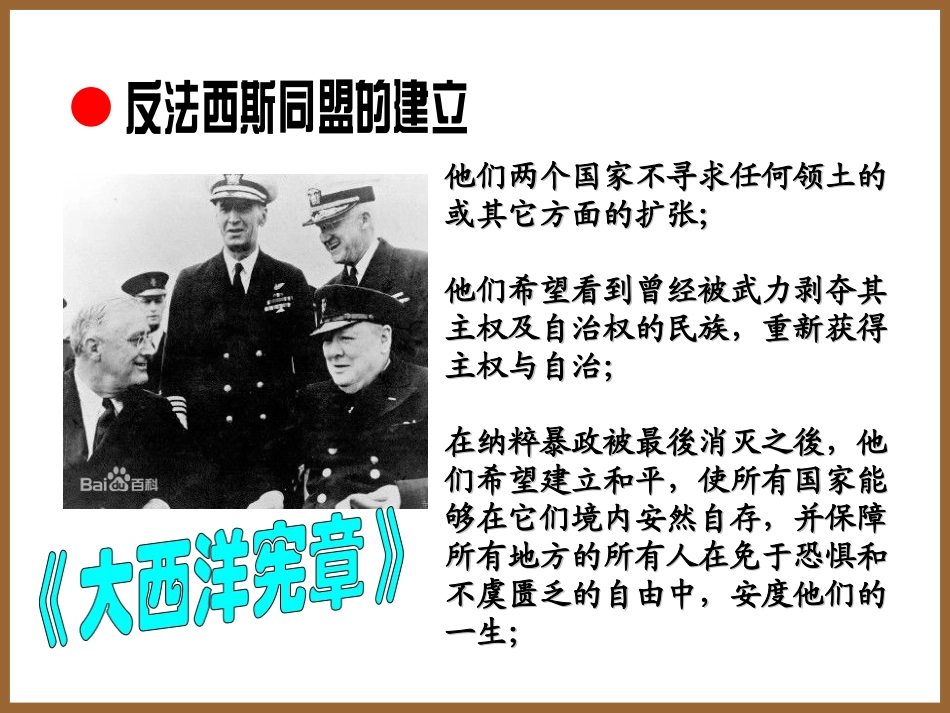 第三单元第二课《二战的转折与胜利》_第2页