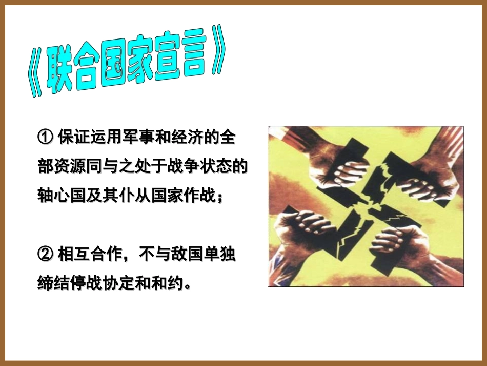 第三单元第二课《二战的转折与胜利》_第3页