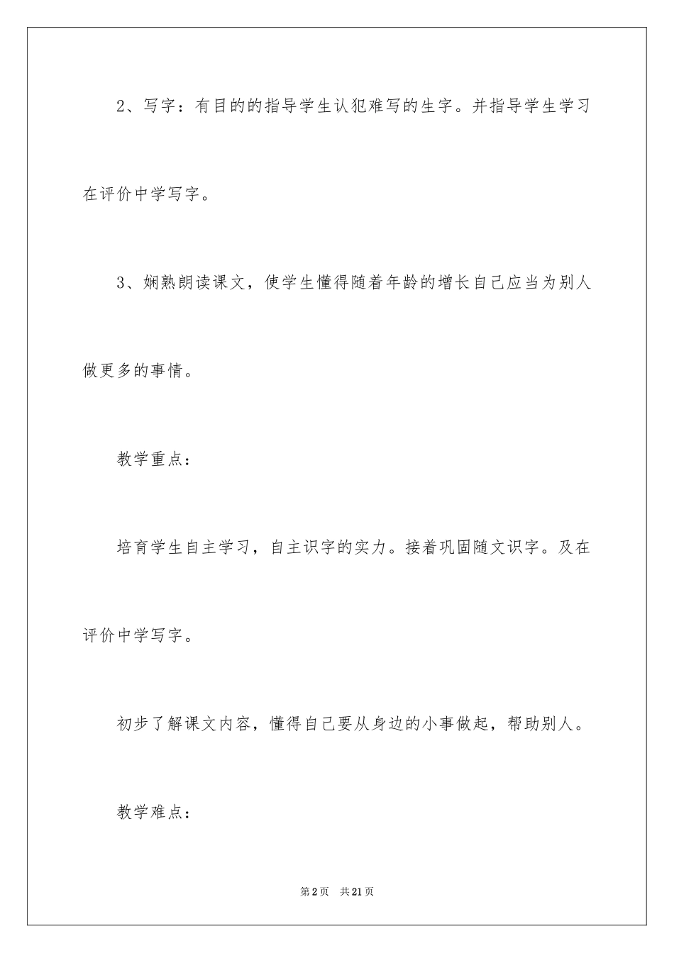 2022《好事情》教学设计_第2页