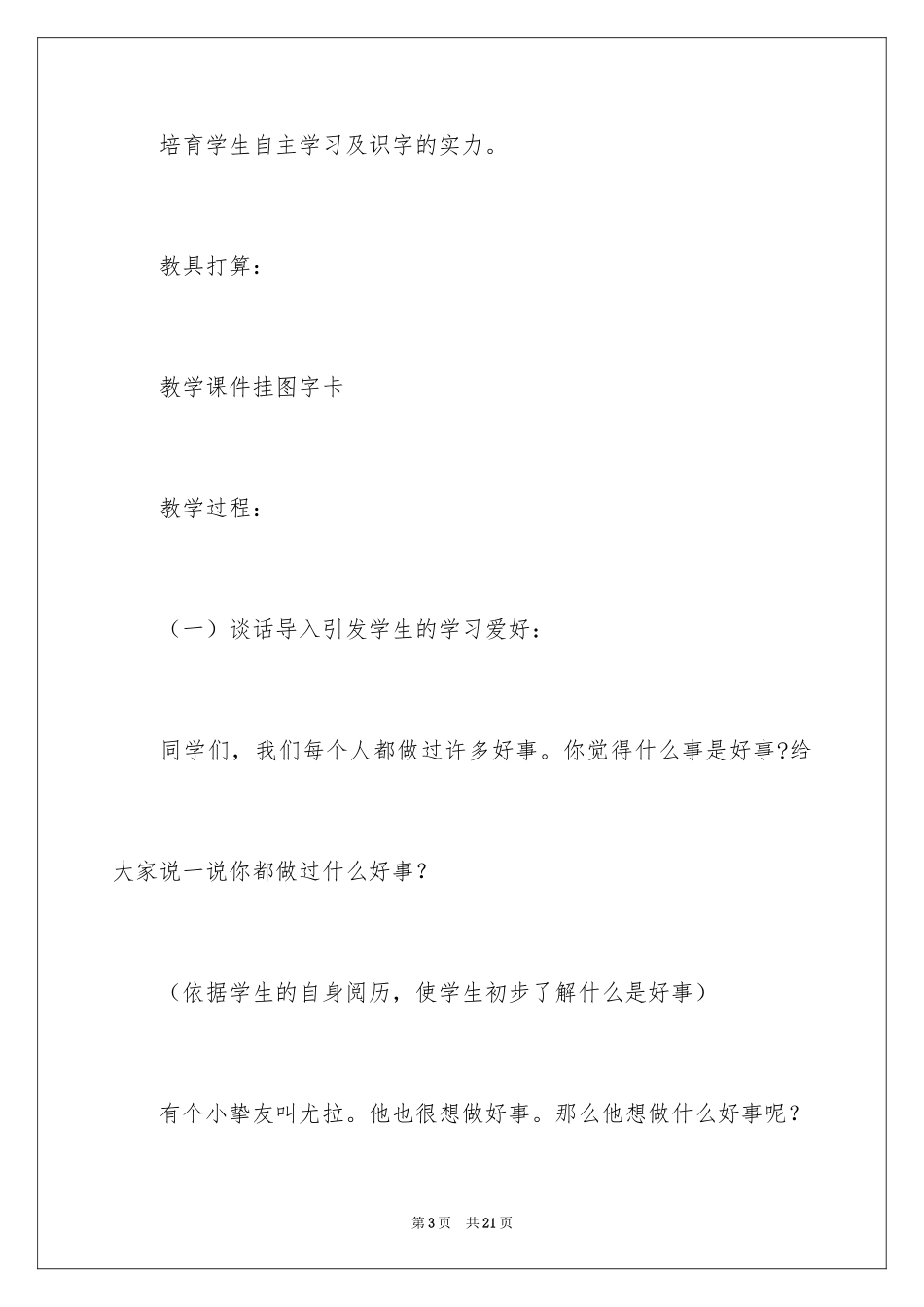 2022《好事情》教学设计_第3页
