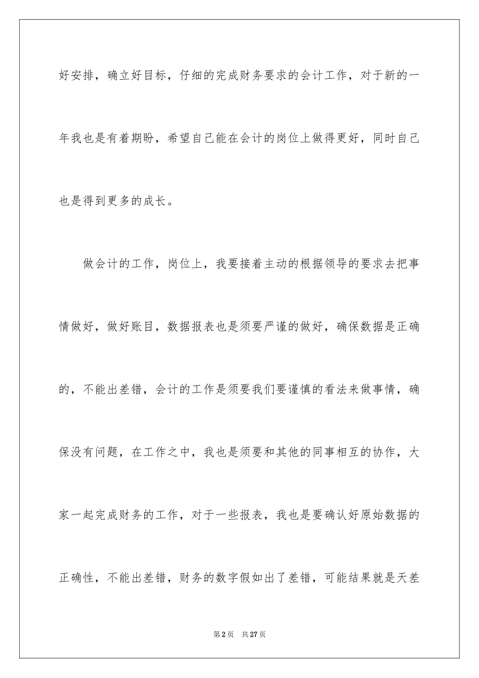 2022事业工作计划_第2页