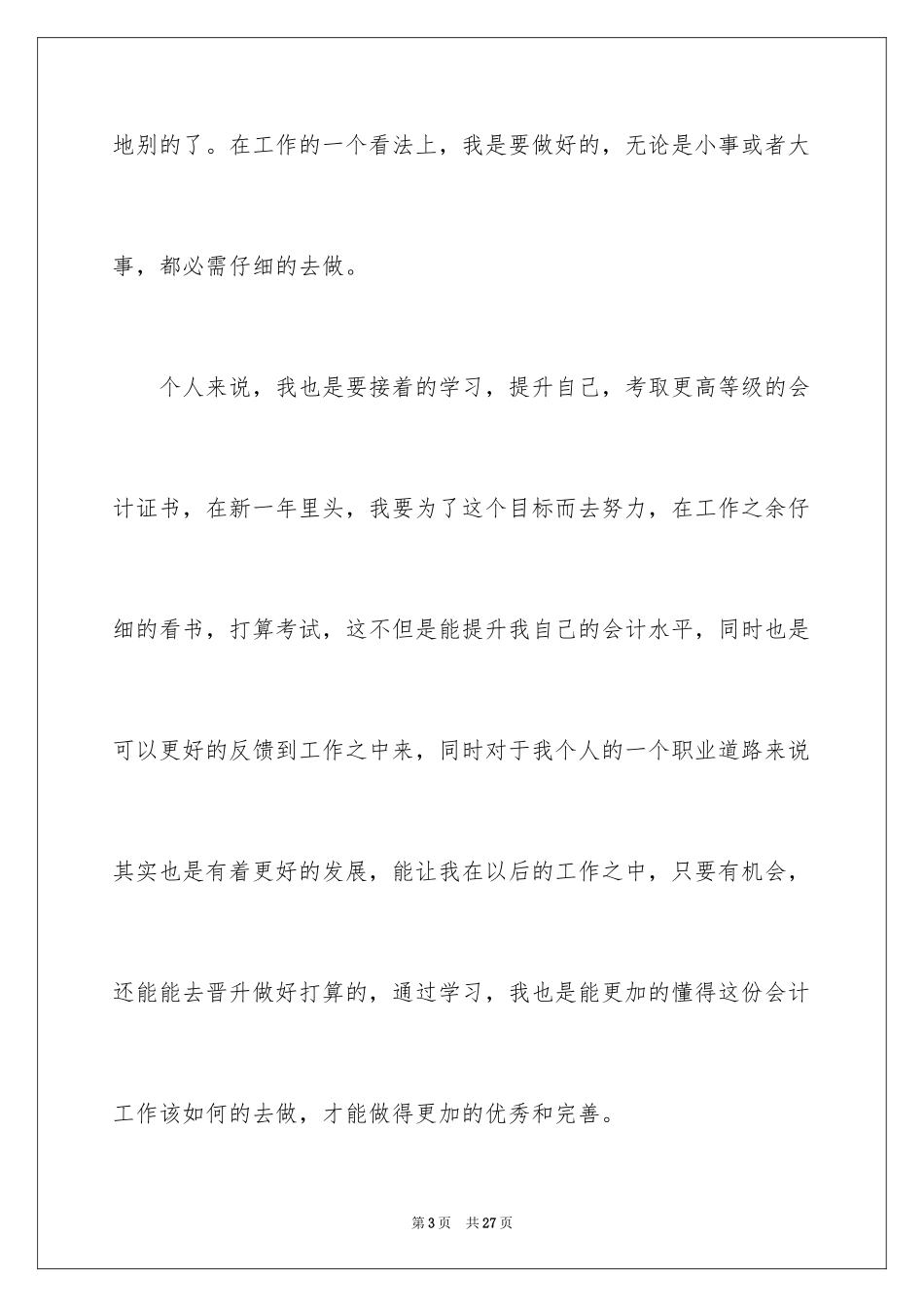 2022事业工作计划_第3页