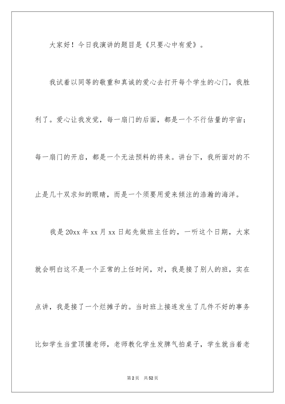 2022优秀班主任发言稿_26_第2页