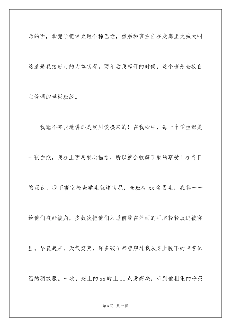 2022优秀班主任发言稿_26_第3页
