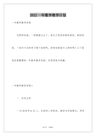 2022一年数学教学计划_1