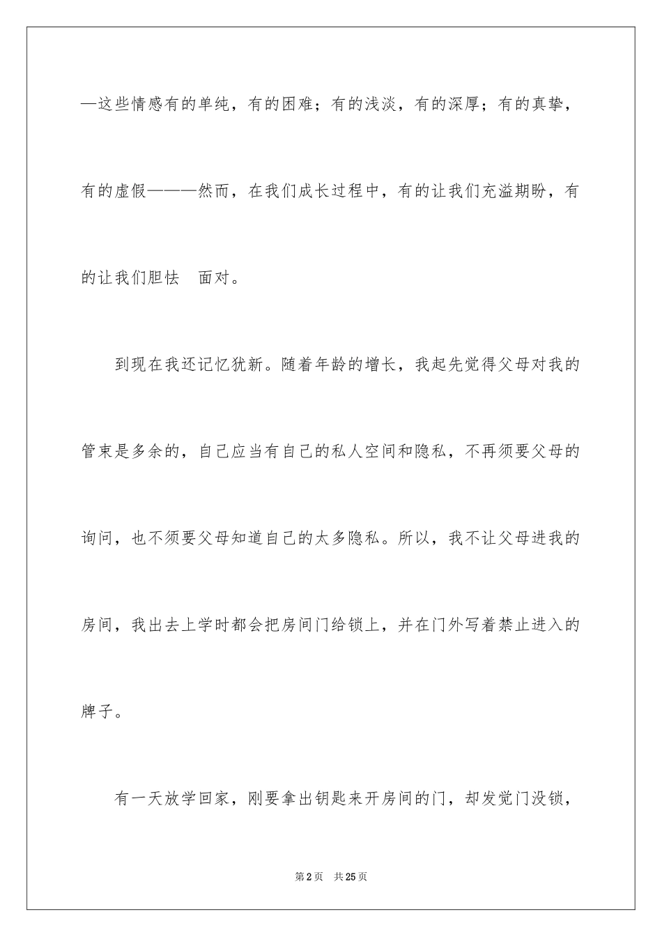 2022亲情作文_69_第2页