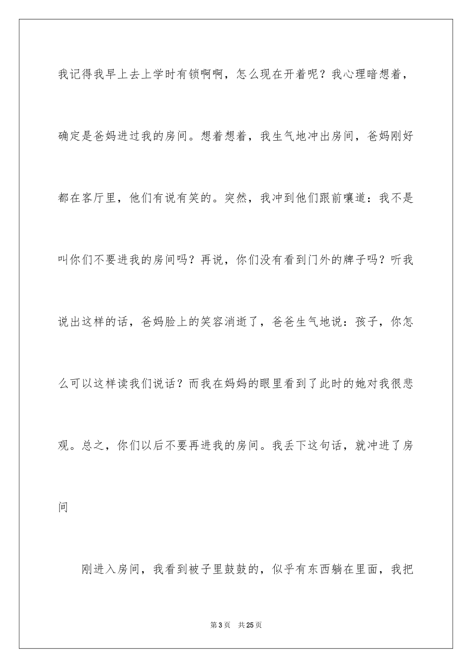 2022亲情作文_69_第3页