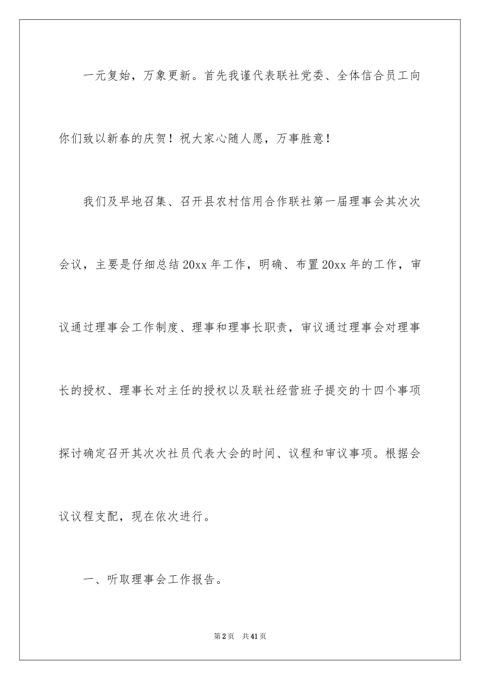 2022主持会议主持词_8_第2页