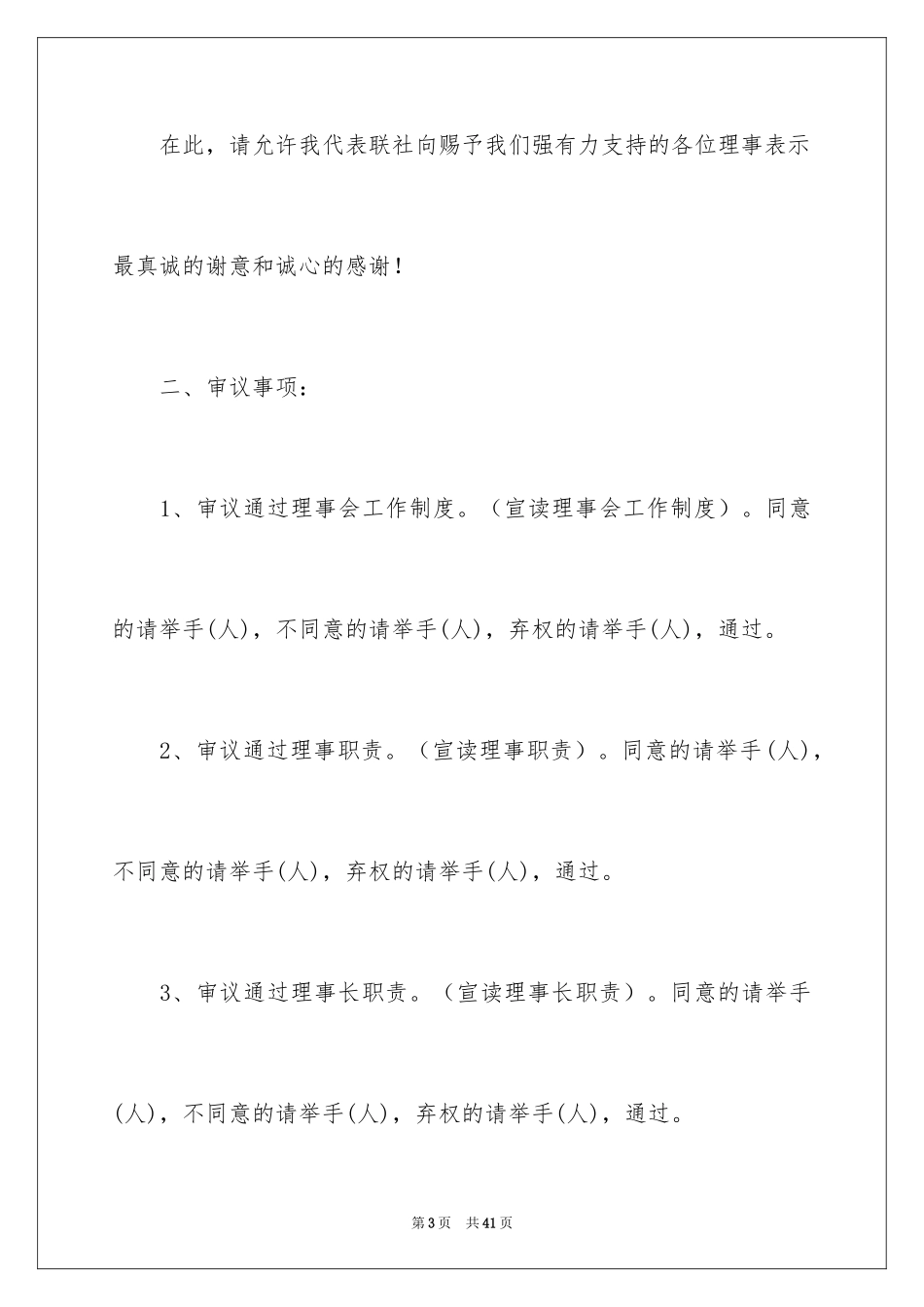 2022主持会议主持词_8_第3页