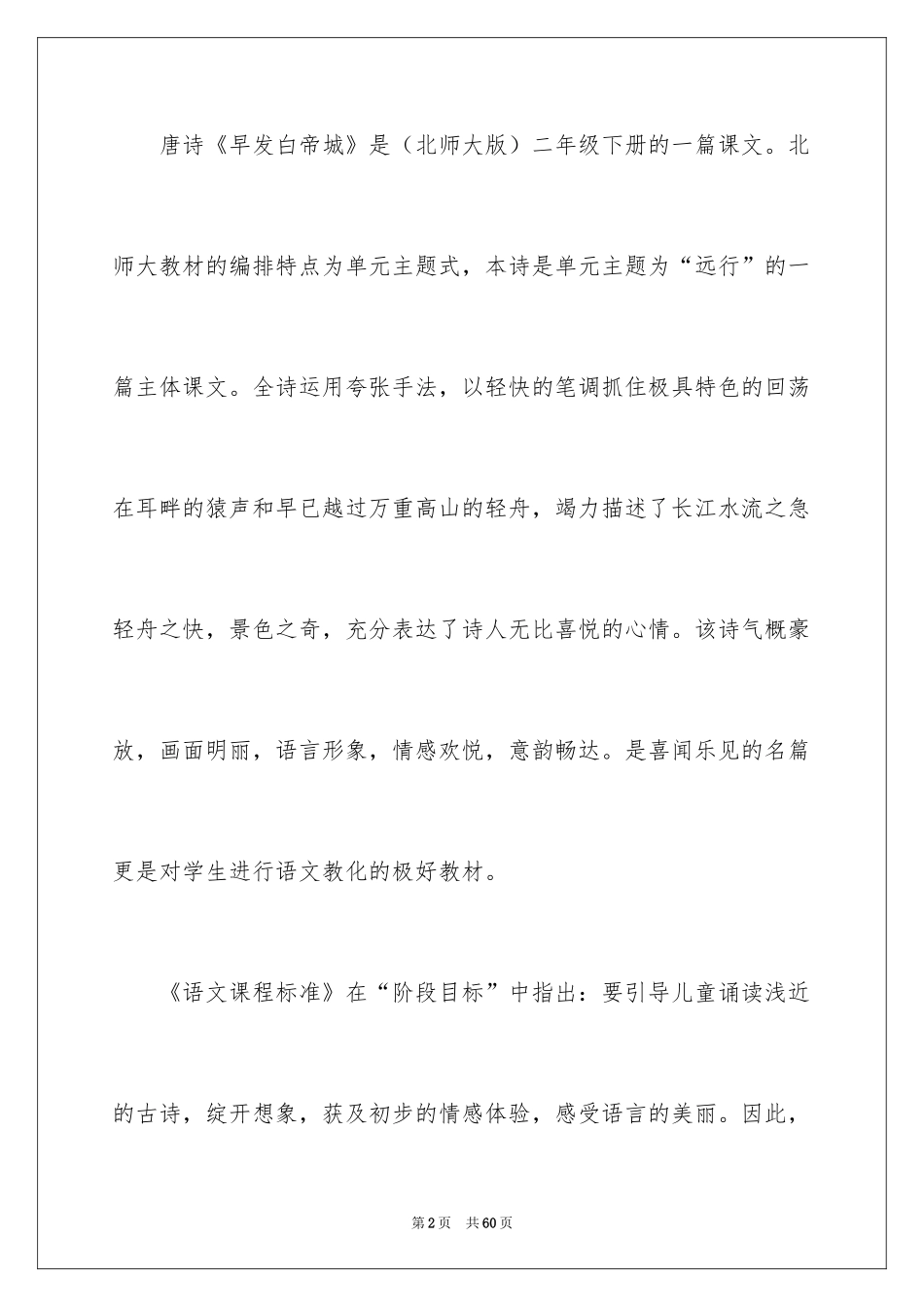 2022二年级语文说课稿_71_第2页