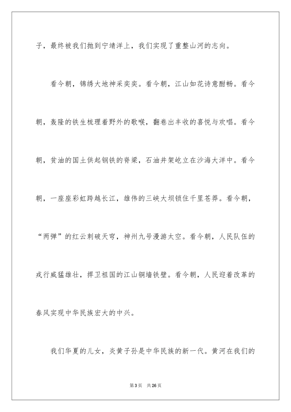 2022中华文明赞演讲稿_12_第3页