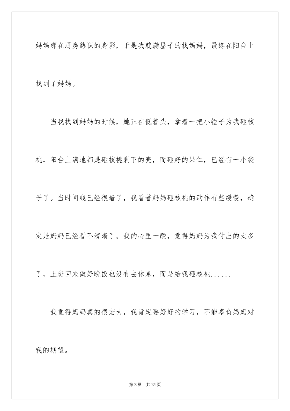 2022五年级四单元作文_第2页