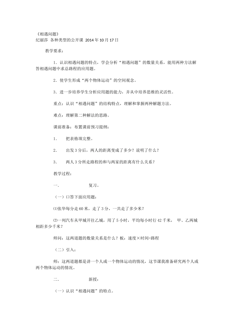《相遇问题》_第1页