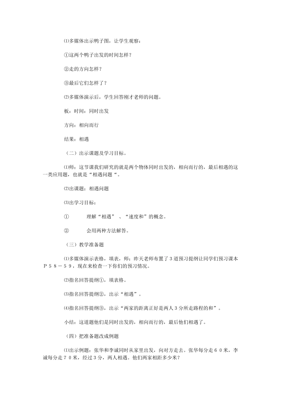《相遇问题》_第2页