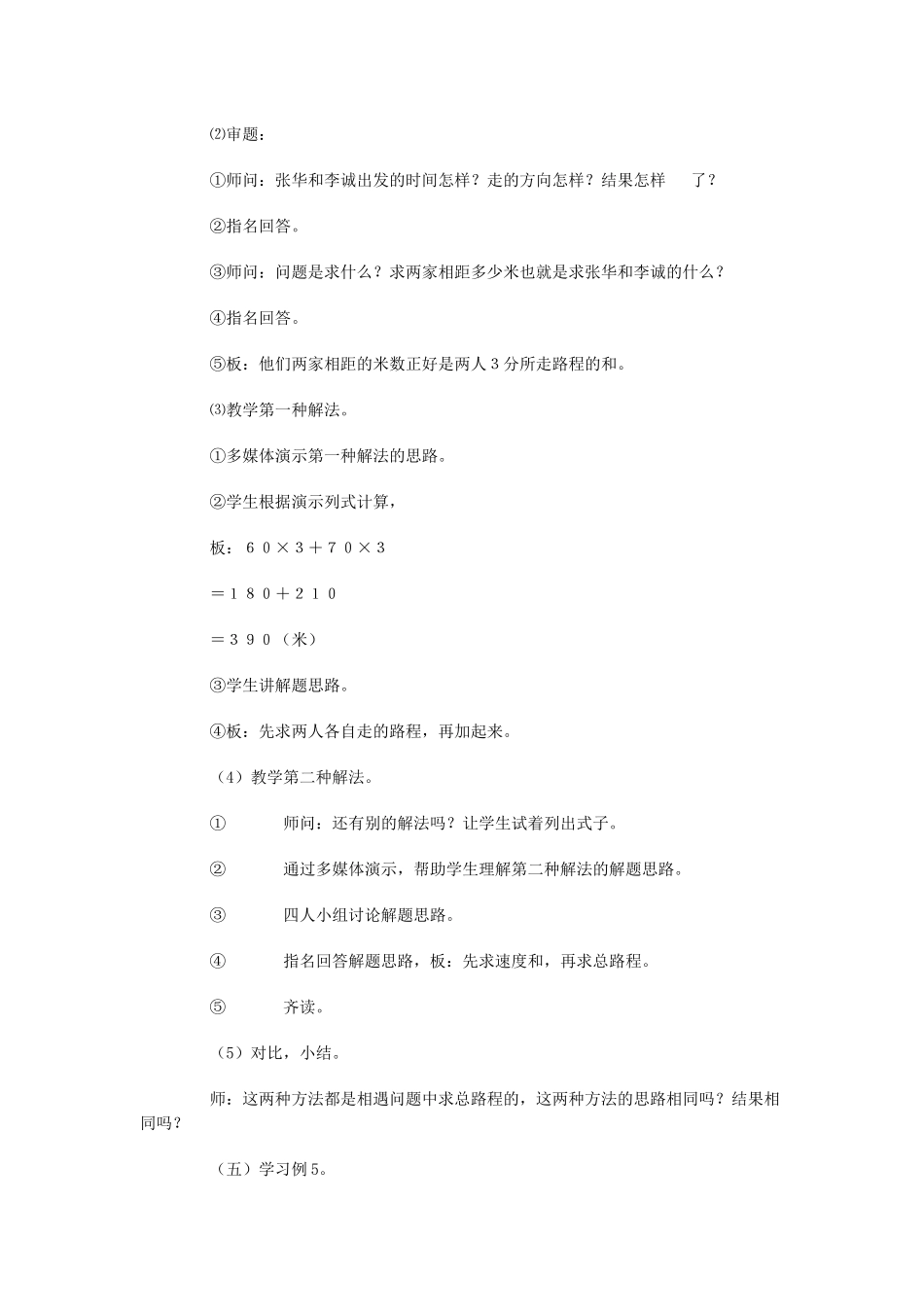 《相遇问题》_第3页