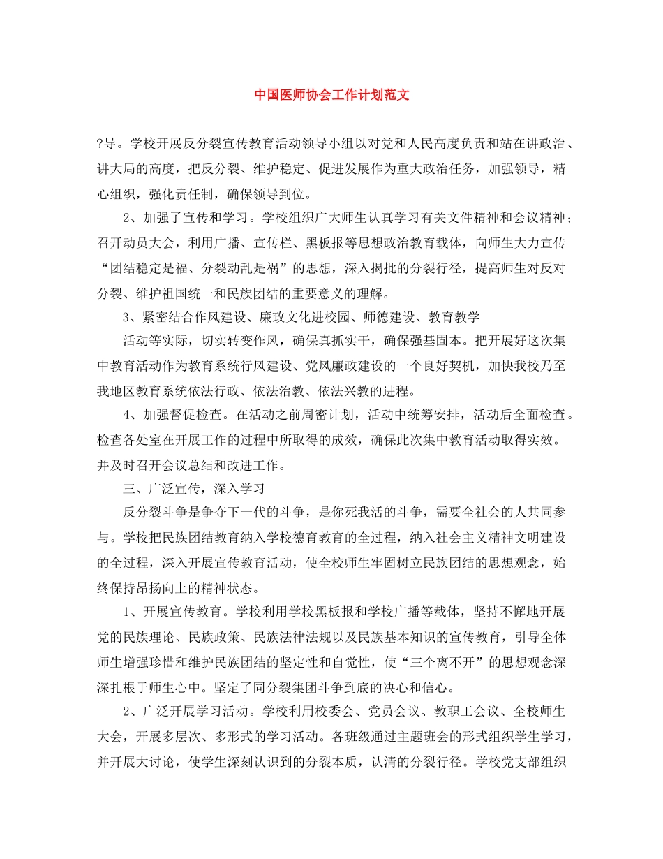 中国医师协会工作计划范文 _第1页