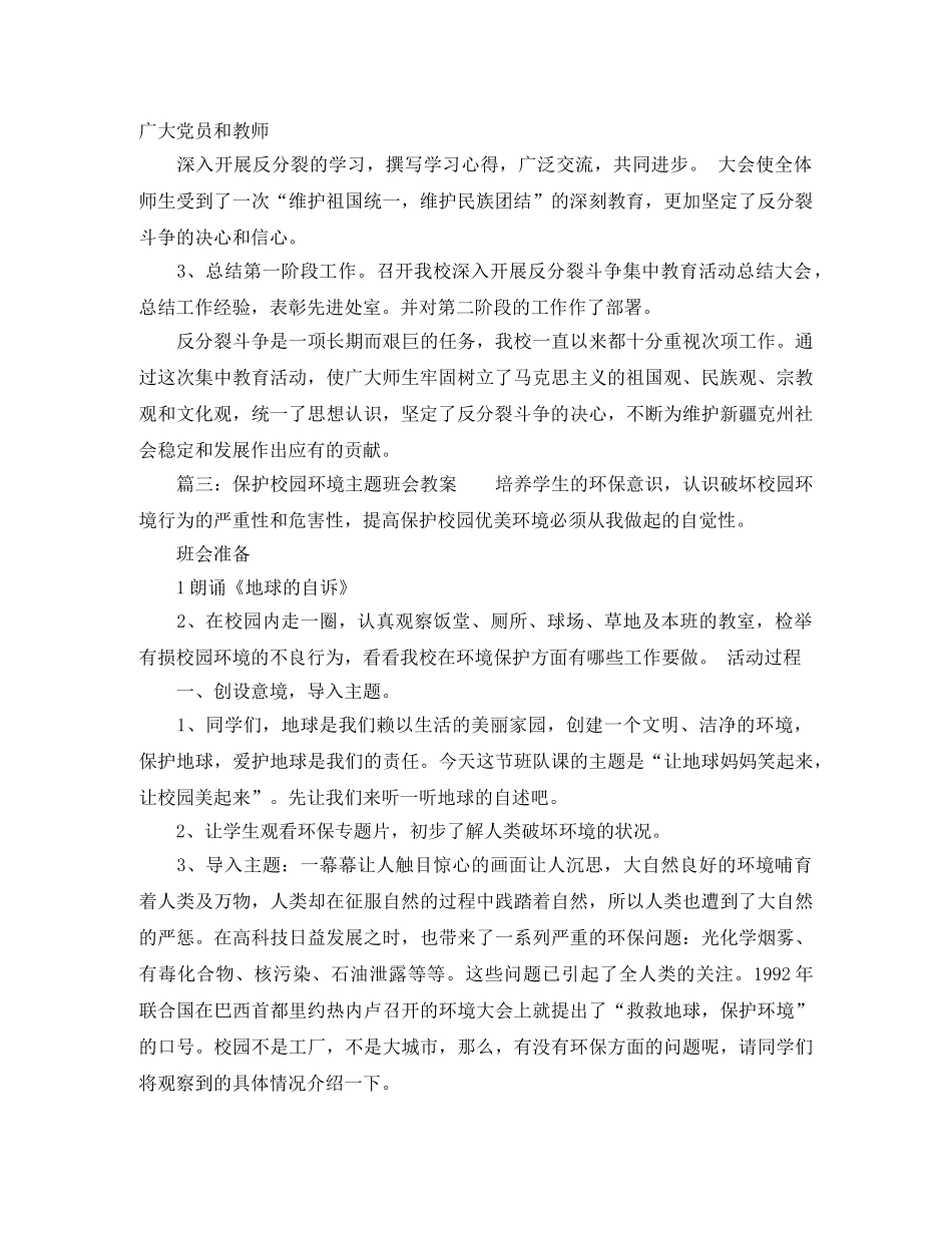 中国医师协会工作计划范文 _第2页