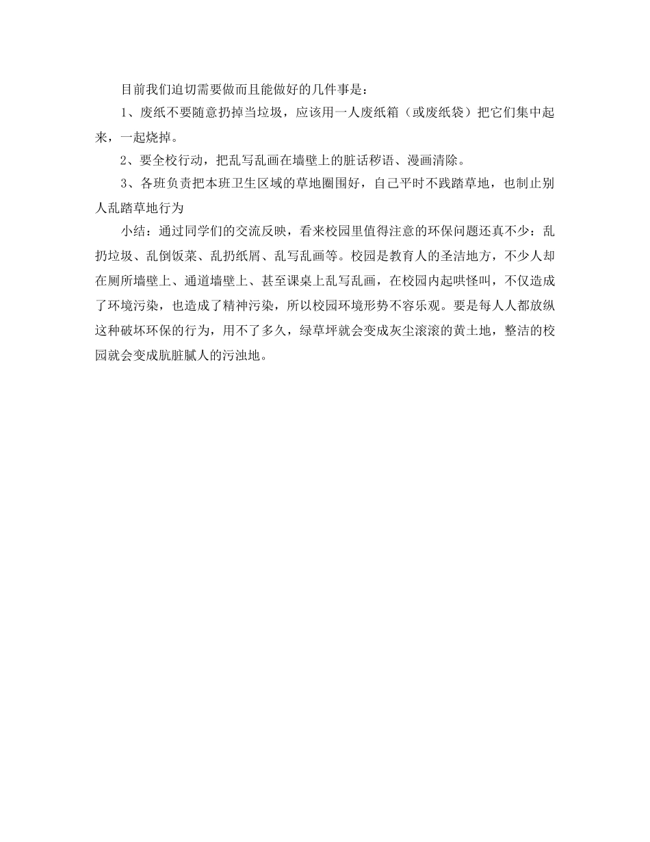 中国医师协会工作计划范文 _第3页