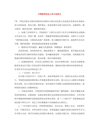 中国医师协会工作计划范文 