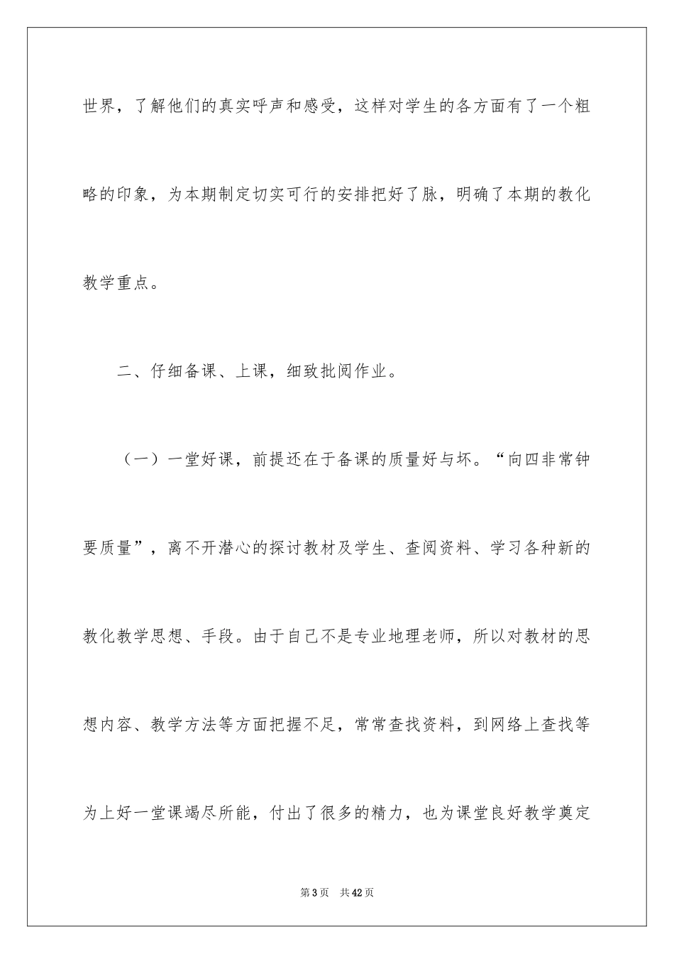 2022七年级地理教学工作总结_6_第3页