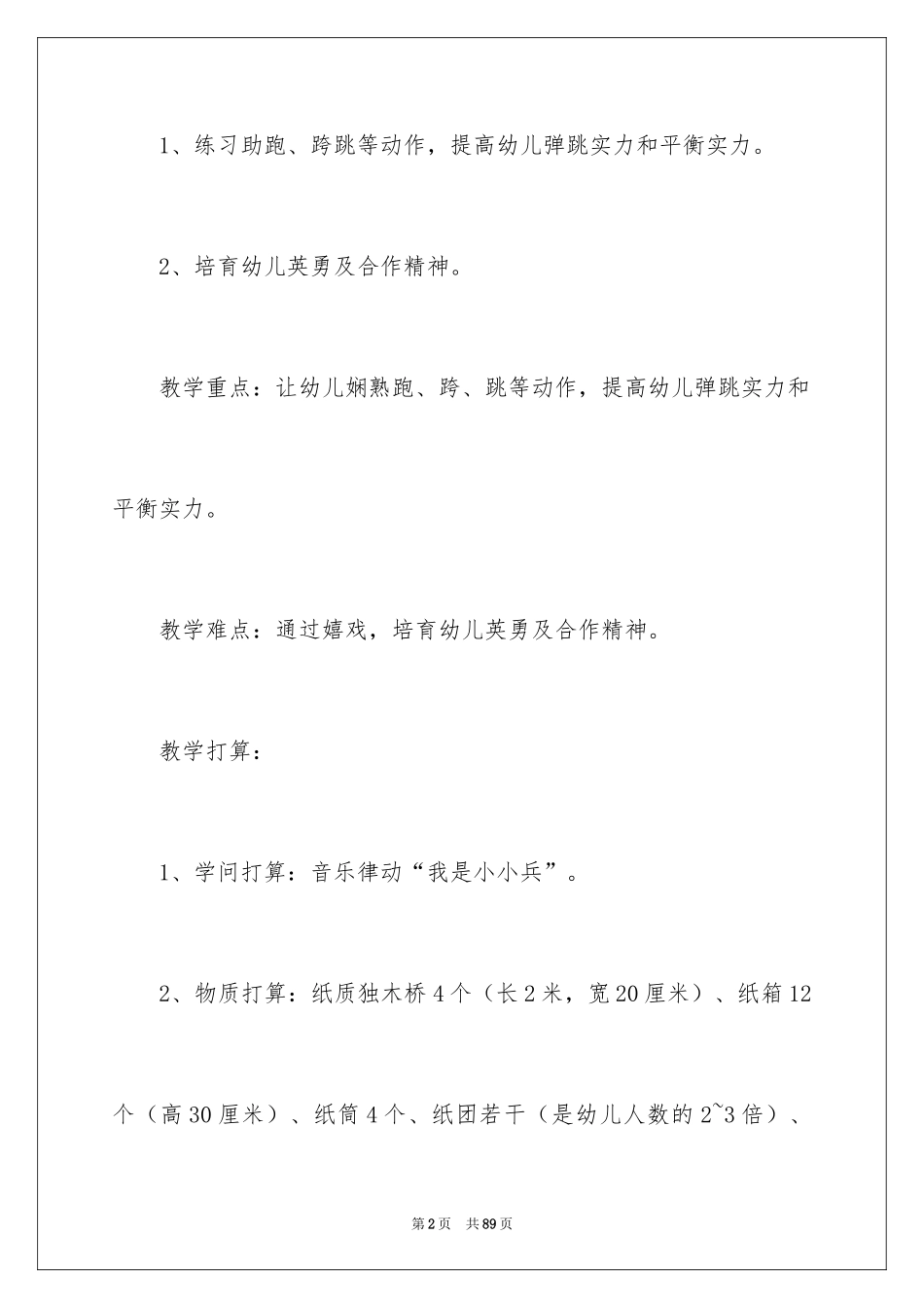 2022中班健康教育教案_第2页