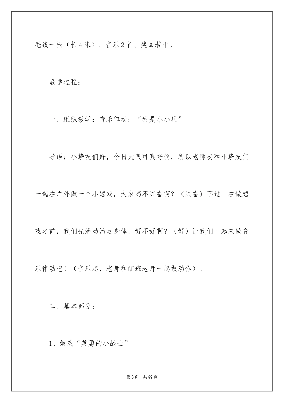 2022中班健康教育教案_第3页