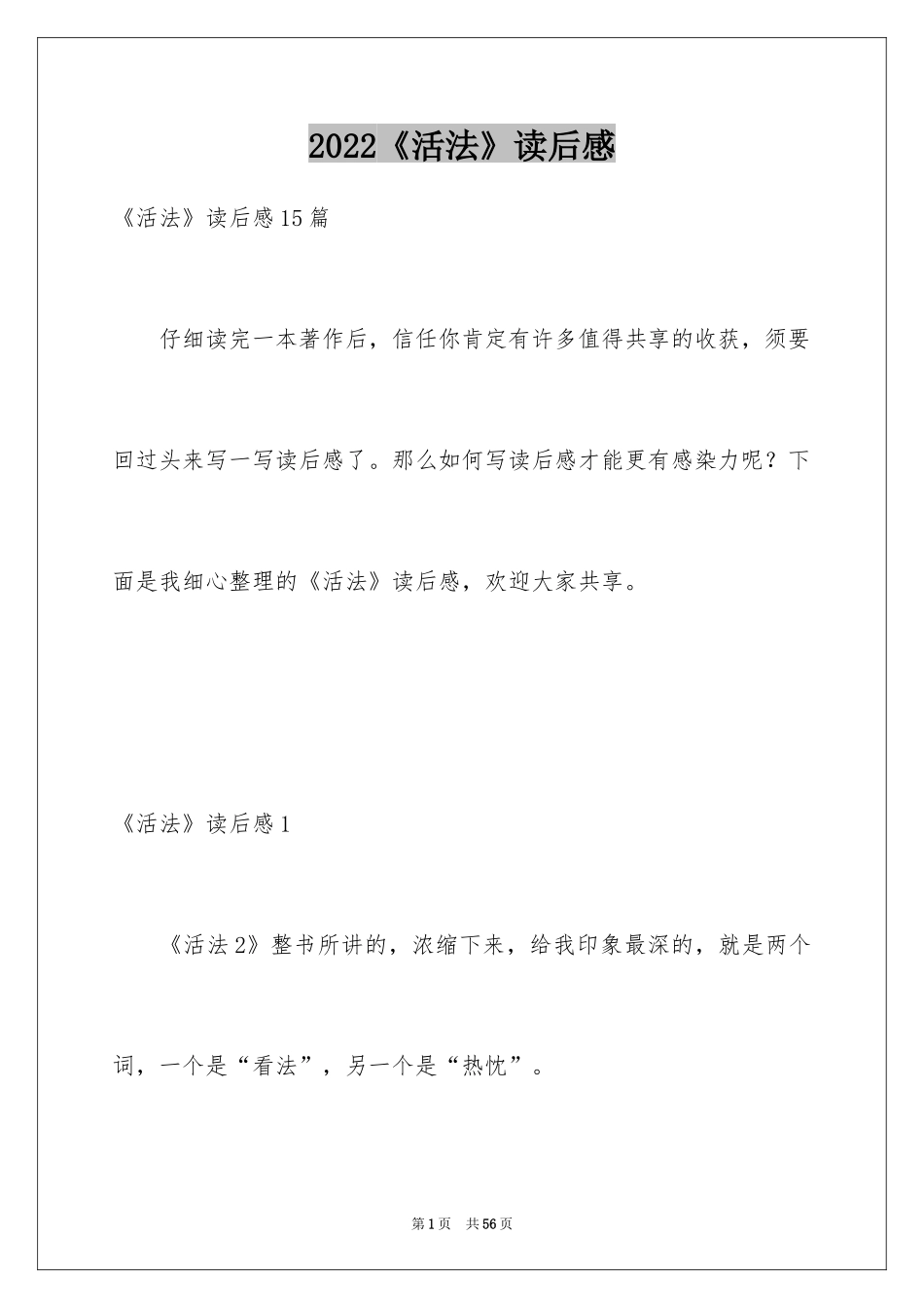 2022《活法》读后感_2_第1页