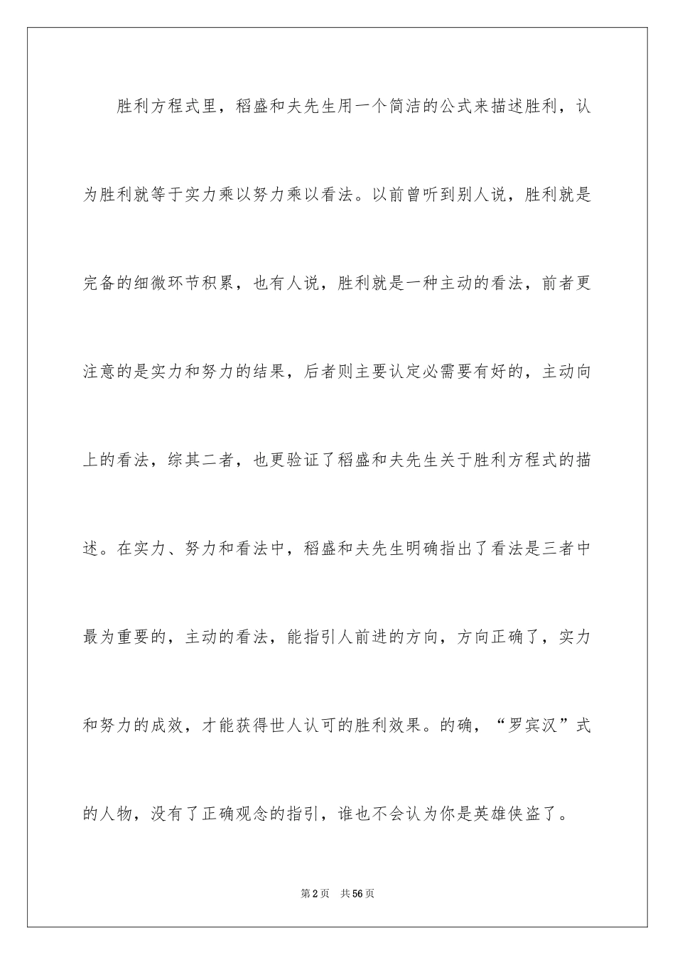 2022《活法》读后感_2_第2页