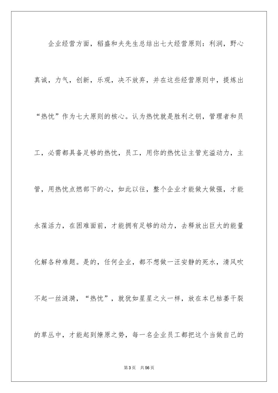 2022《活法》读后感_2_第3页